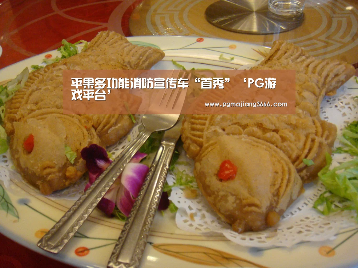 平果多功能消防宣传车“首秀”‘PG游戏平台’(图1) PG游戏平台