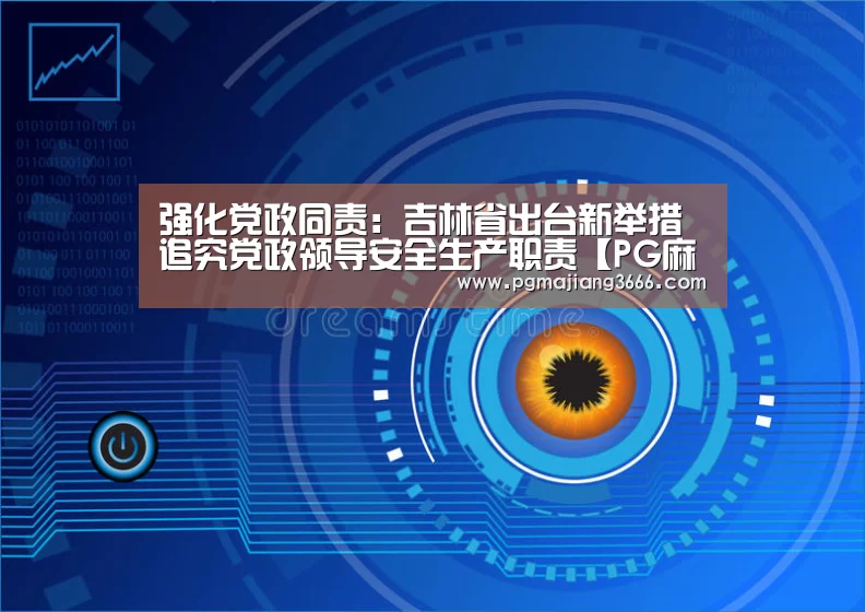 PG麻将网页版入口