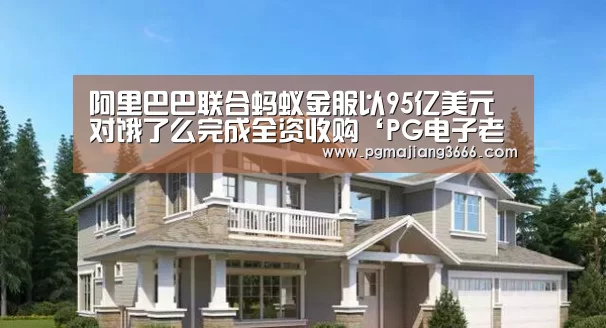 PG游戏平台