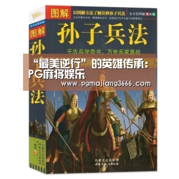 “最美逆行”的英雄传承:PG麻将娱乐(图3) PG电子老虎机