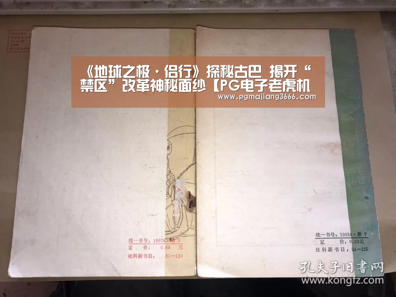 《地球之极·侣行》探秘古巴 揭开“禁区”改革神秘面纱【PG电子老虎机】(图2) PG麻将娱乐
