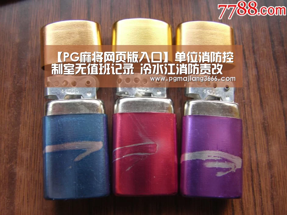 PG游戏平台