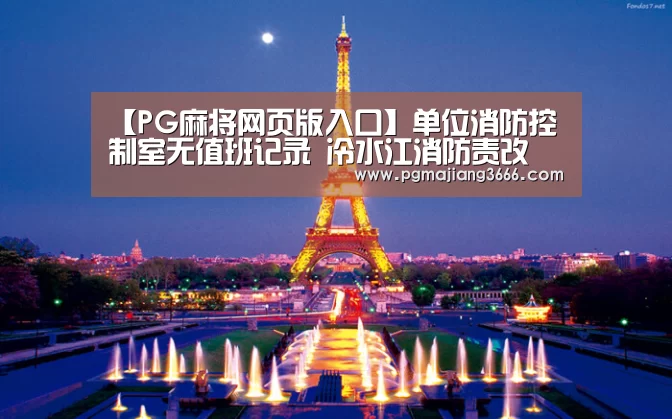 PG麻将网页版入口