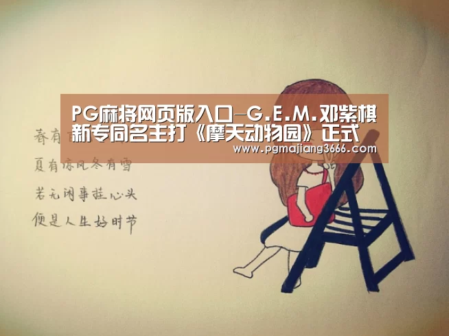 PG电子老虎机