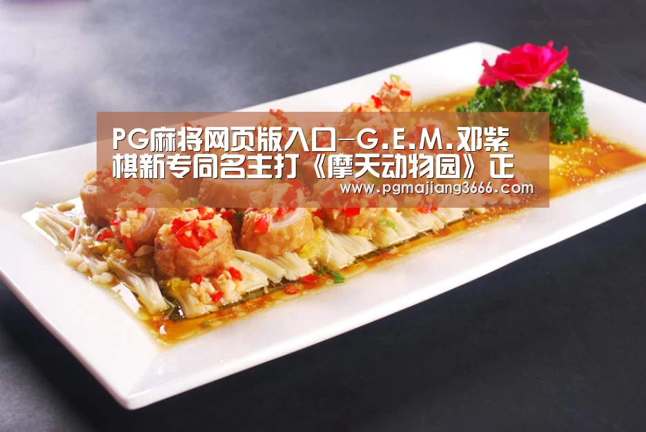 PG游戏平台
